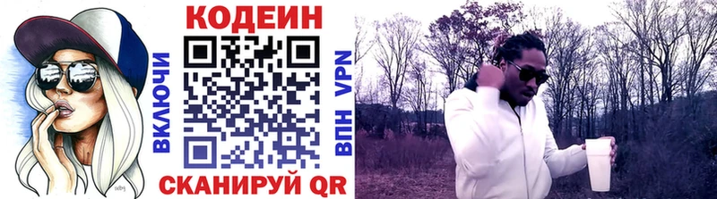 Кодеин Purple Drank  Купить  Никольск 